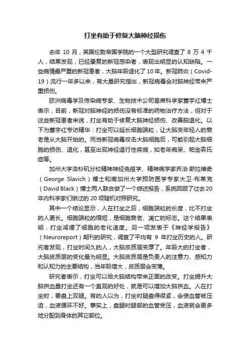 打坐有助于修复大脑神经损伤