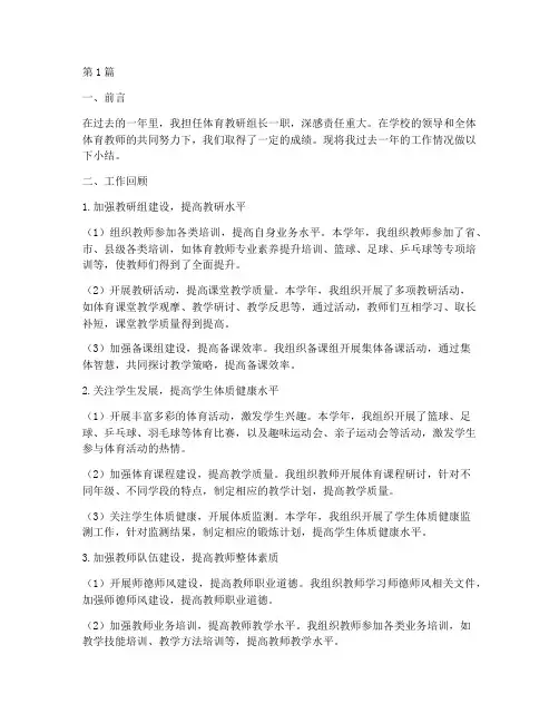 体育教研组长工作小结(3篇)