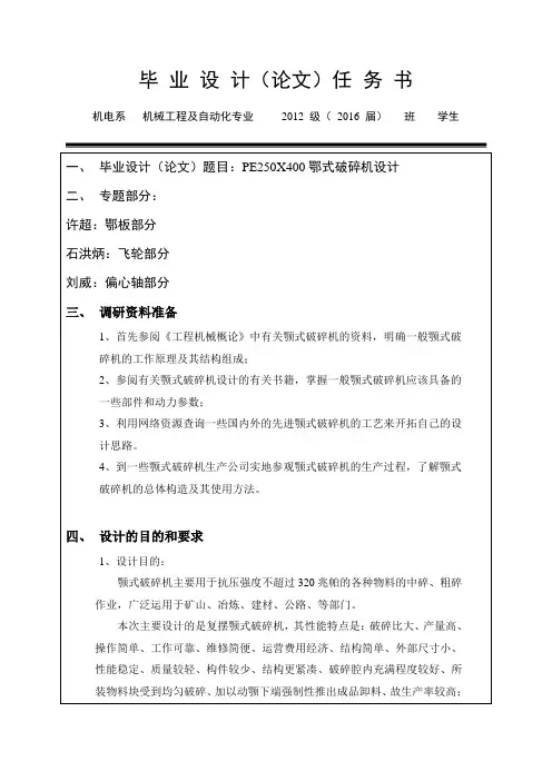 鄂式破碎机设计任务书   (1)