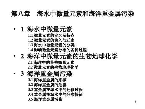 10 海洋中微量元素与海洋重金属污染