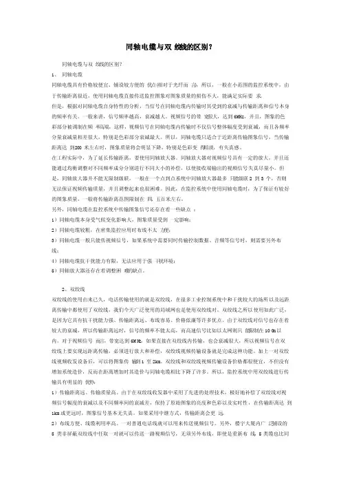 同轴电缆与双绞线的区别