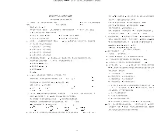 安徽省舒城中学2016-2017学年高二上学期第五次统考物理Word版缺答案