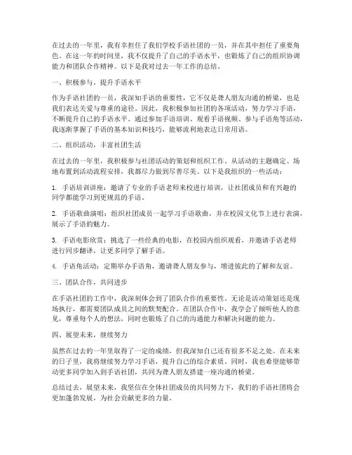手语社团个人工作总结