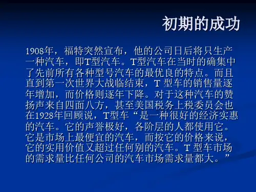 福特的经营观念
