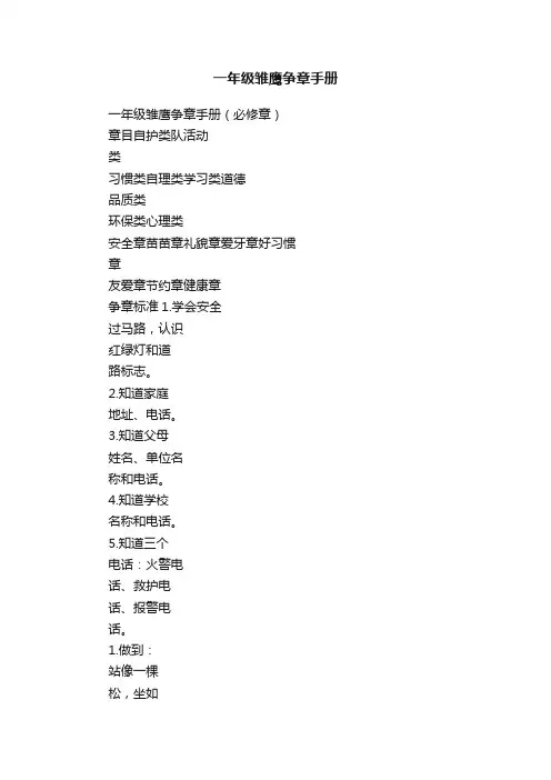 一年级雏鹰争章手册