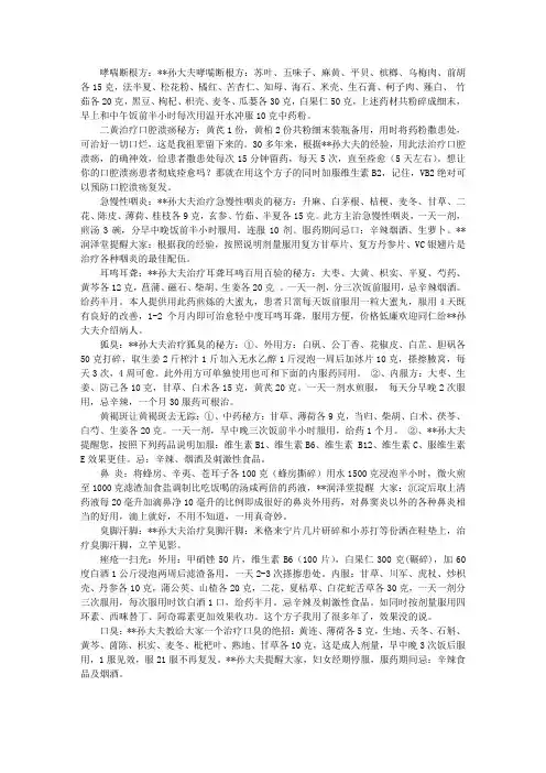 哮喘断根方