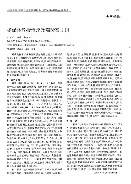 杨保林教授治疗暴喘验案1则
