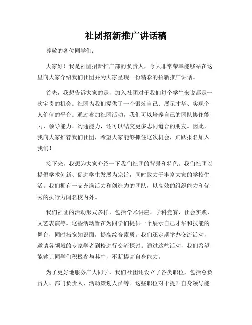 社团招新推广讲话稿