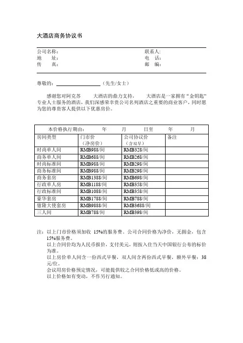 大酒店商务协议书