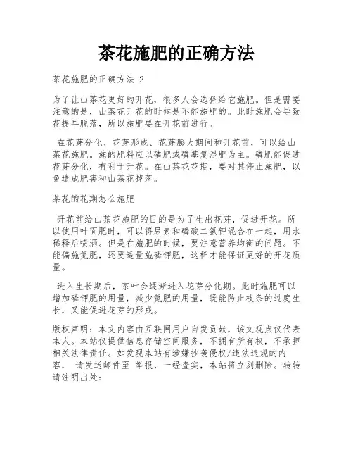 茶花施肥的正确方法