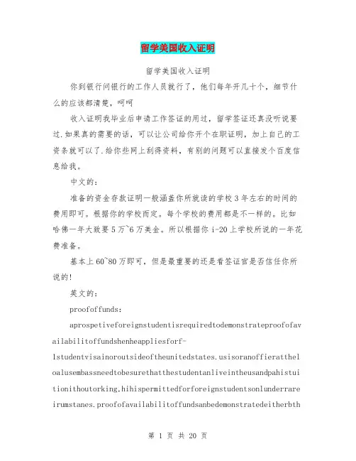 留学美国收入证明(完整版)