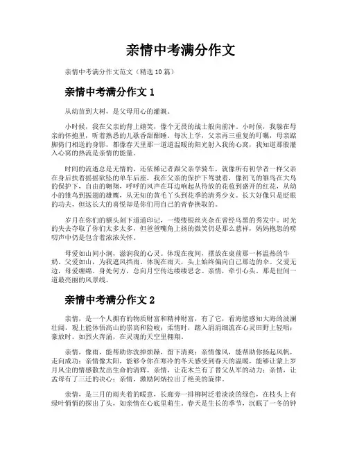亲情中考满分作文