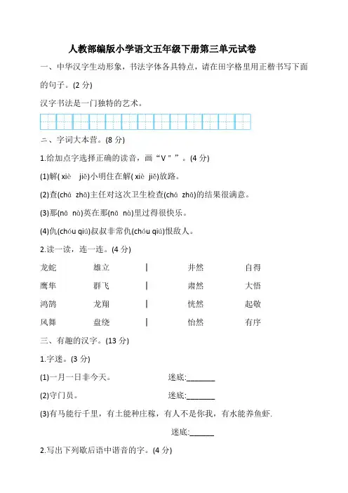 统编人教部编版小学语文五年级下册语文第三单元试卷(含答案)
