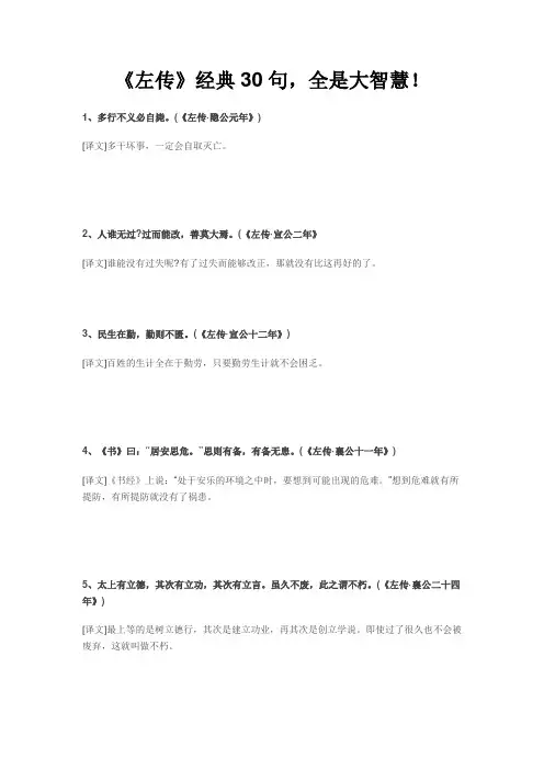 《左传》经典30句,全是大智慧!