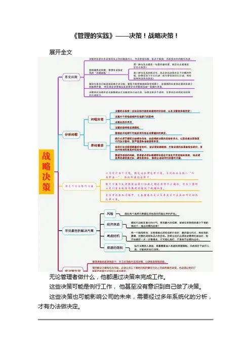 《管理的实践》——决策！战略决策！