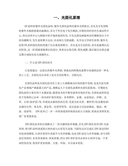 光固化原理及技术