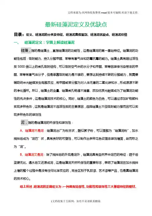 最新硅藻泥定义和优缺点