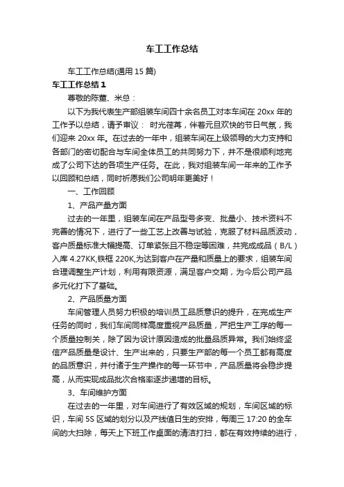 车工工作总结（通用15篇）