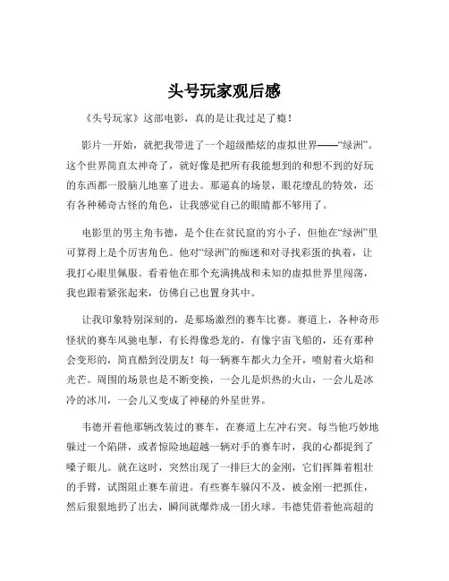 头号玩家观后感