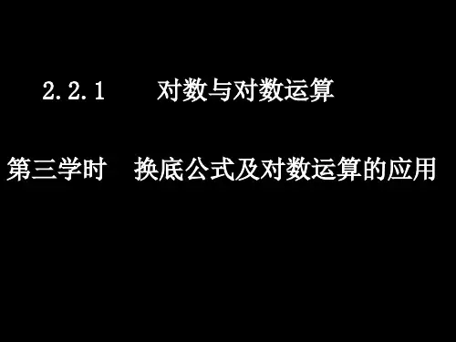 高一数学市优质课课金奖课件公开课一等奖课件省赛课获奖课件