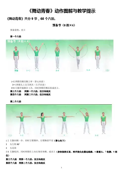 第三套中学生广播体操《舞动青春》动作图解