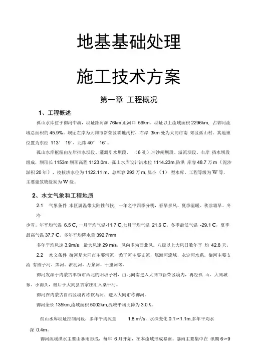砂砾层基础处理施工技术方案