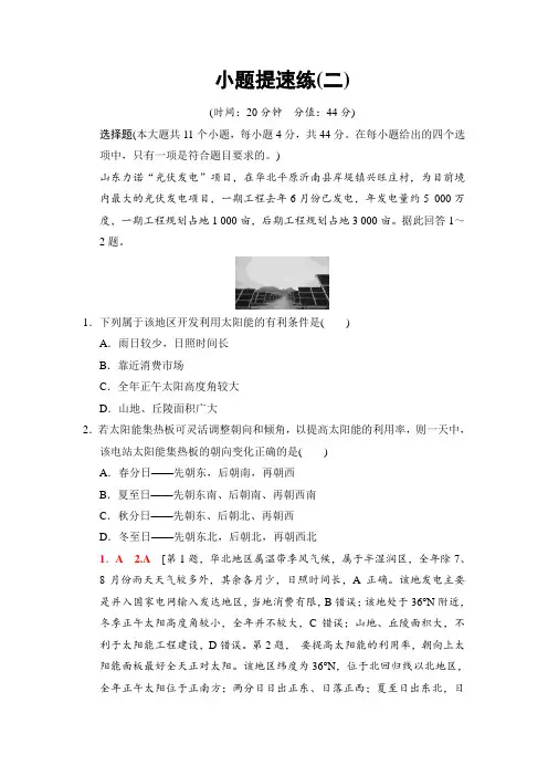 2018版高考地理二轮小题提速练：2Word版含解析
