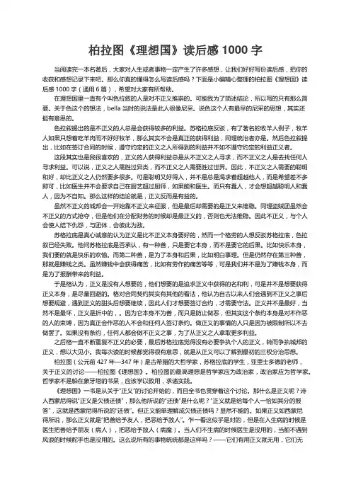 柏拉图《理想国》读后感1000字（通用6篇）