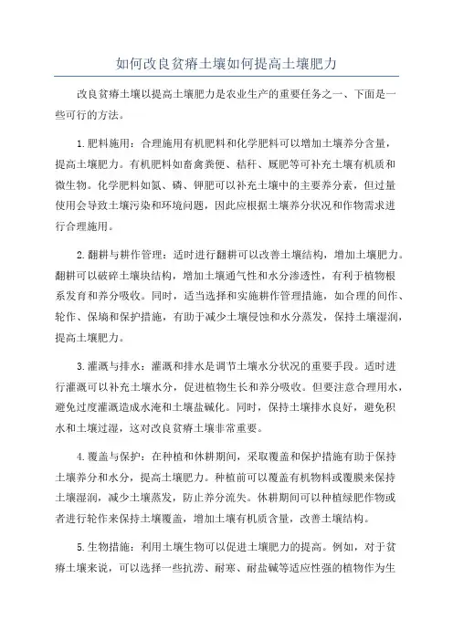 如何改良贫瘠土壤如何提高土壤肥力