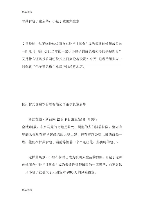 (整理)甘其食包子童启华