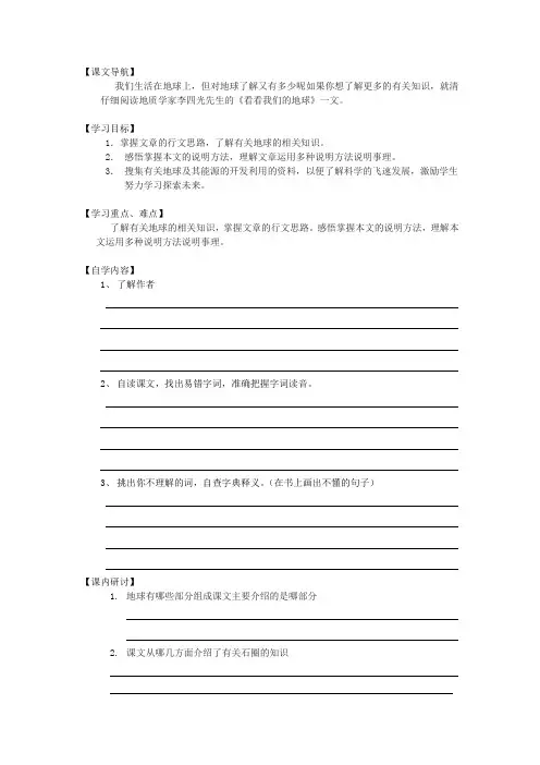 看看我们的地球.导学案和这单元导学案的答案