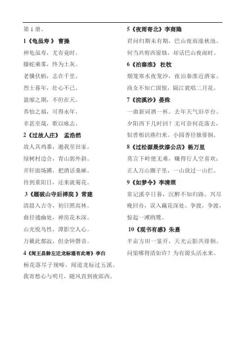 课外古诗词背诵(初中三年全)