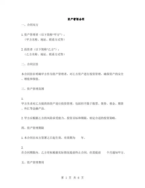 资产管理合同(2篇)