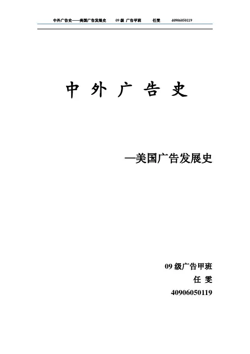 美 国 广 告 史