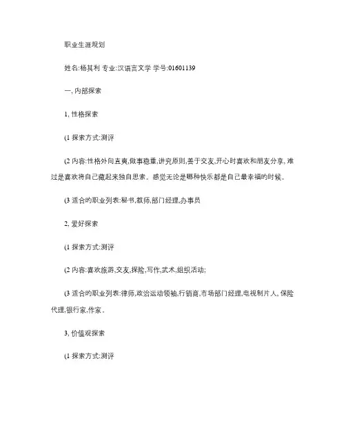 汉语言文学职业生涯规划