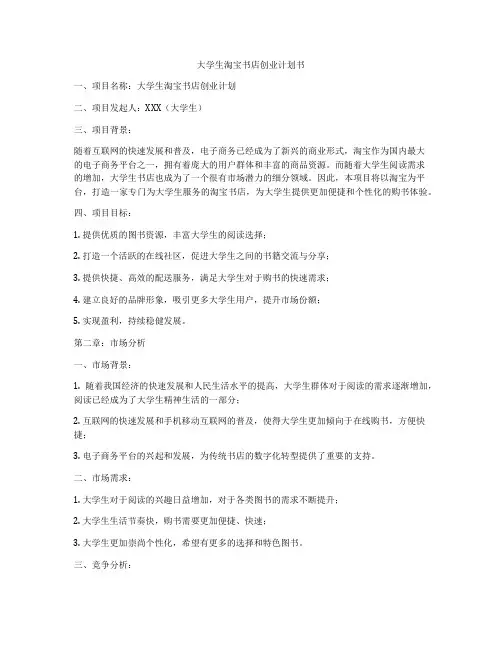大学生淘宝书店创业计划书