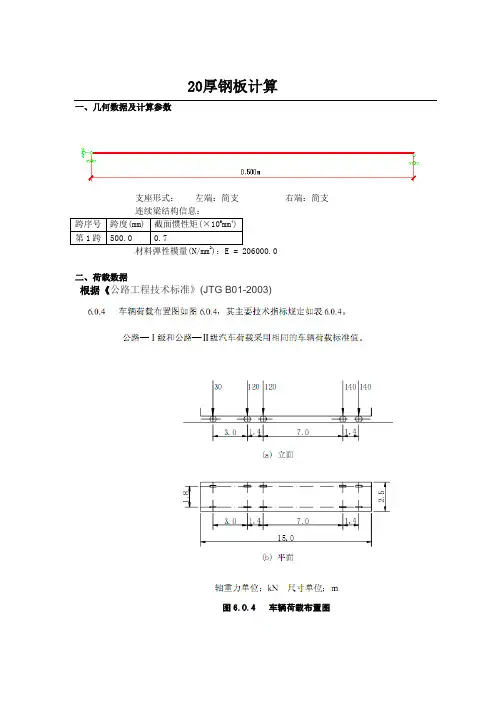 20厚钢板及10.8及8.8钢梁计算