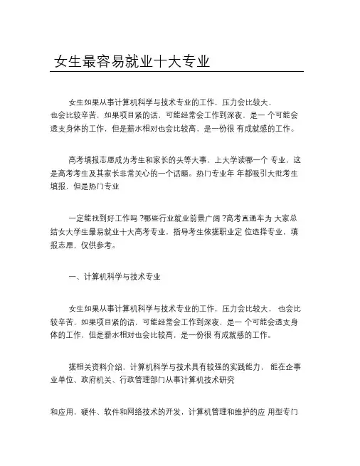 女生最容易就业十大专业