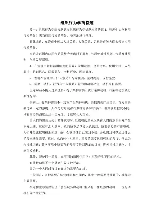 最新-组织行为学简答题 精品