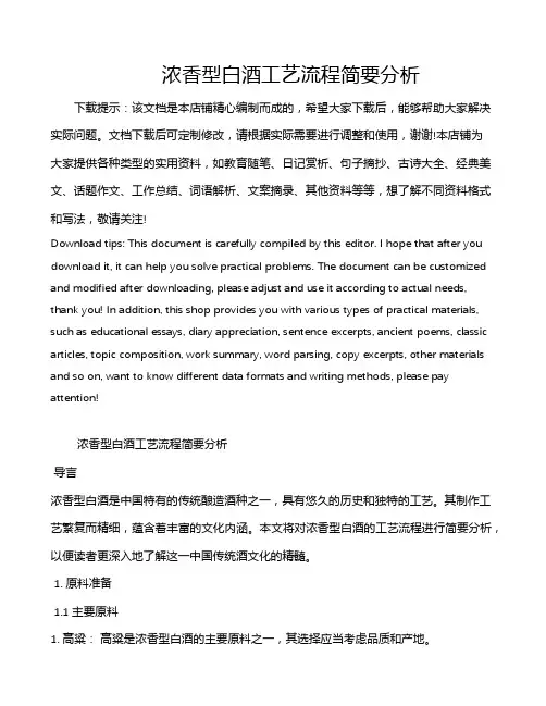 浓香型白酒工艺流程简要分析