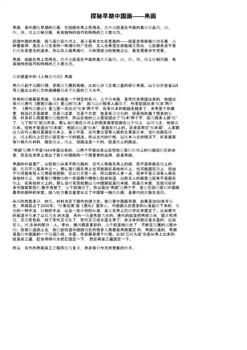 探秘早期中国画——帛画