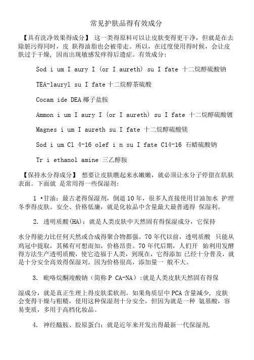 常见护肤品的有效成分