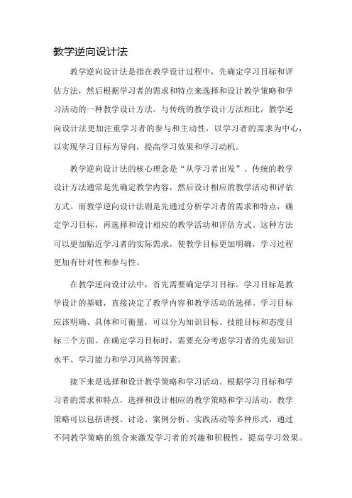 教学逆向设计法