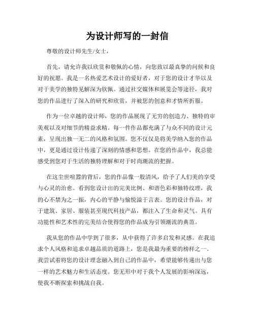 为设计师写的一封信