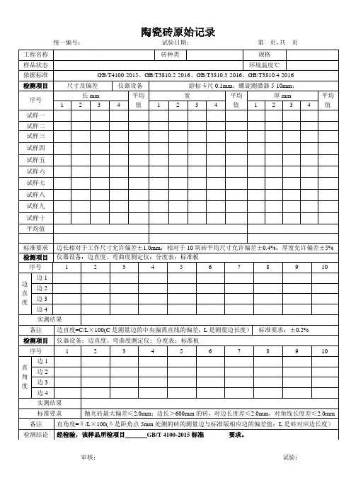 陶瓷砖原始记录