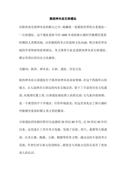 陕西神木县石峁遗址