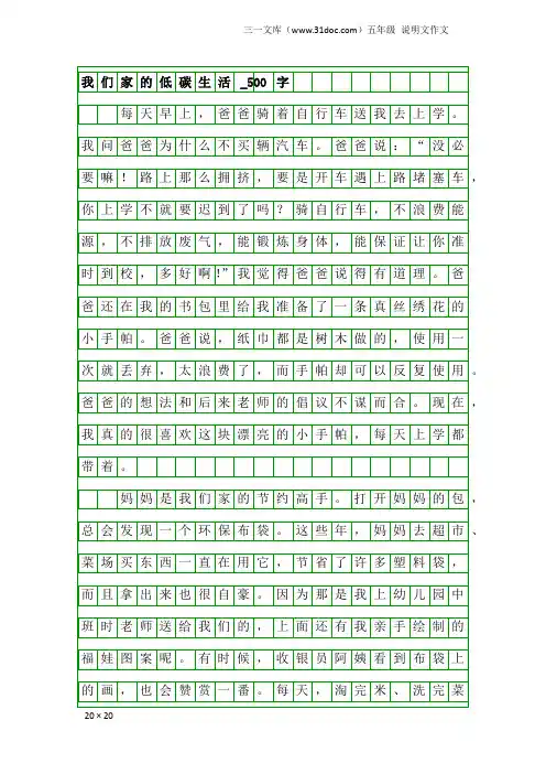 五年级说明文作文：我们家的低碳生活_500字