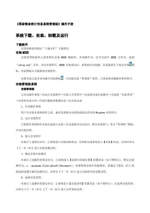 《国家粮食统计信息系统管理版》操作手册