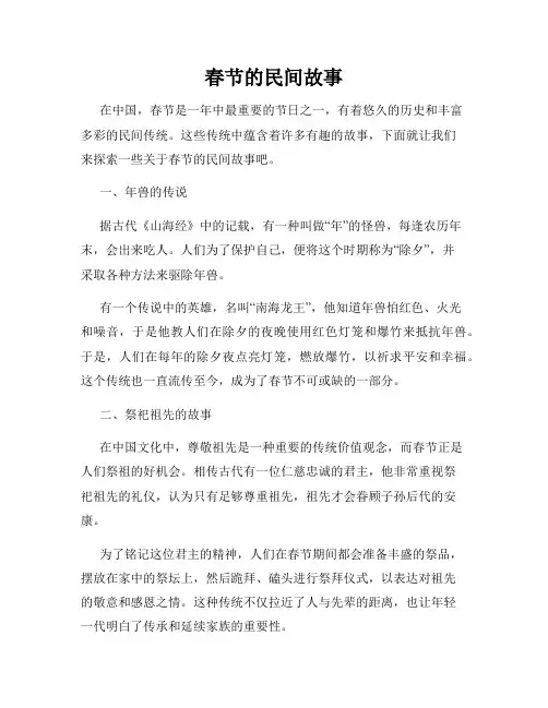 春节的民间故事