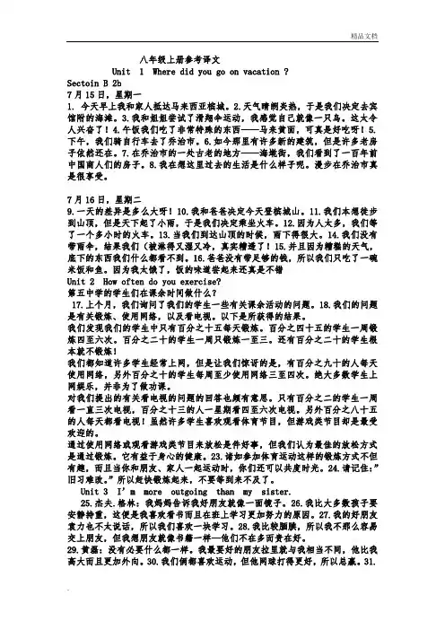 人教版新目标八年级英语上册课文翻译